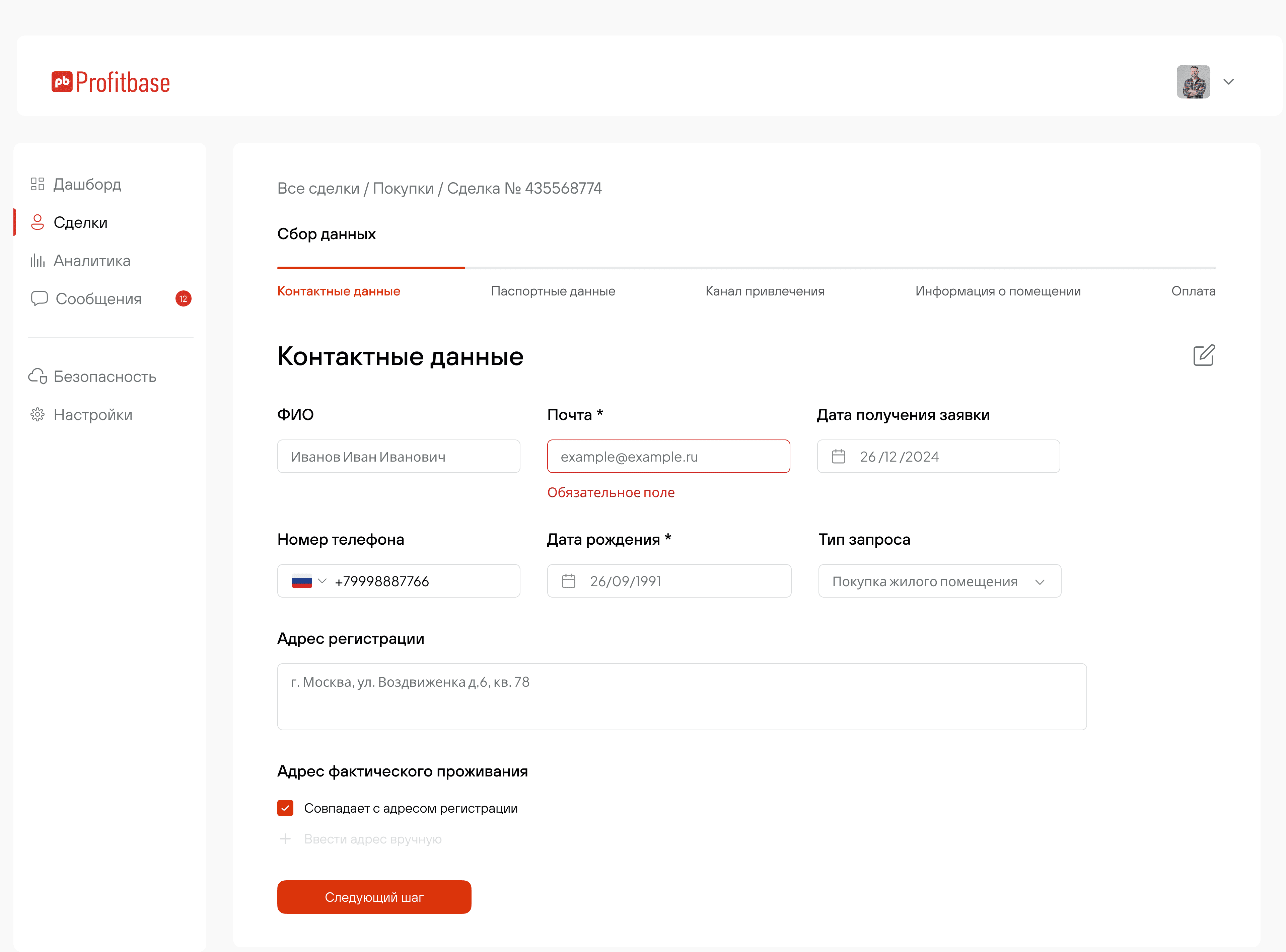 CRM система для застройщика