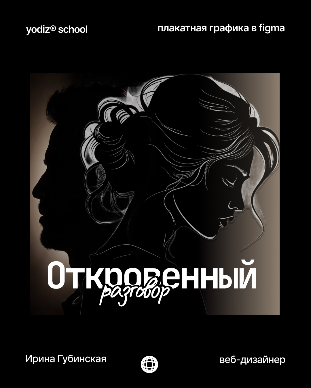 разговор.png