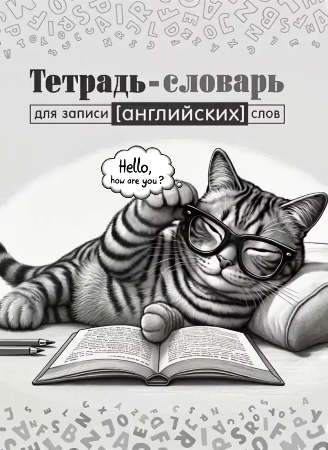 обложка кот.png