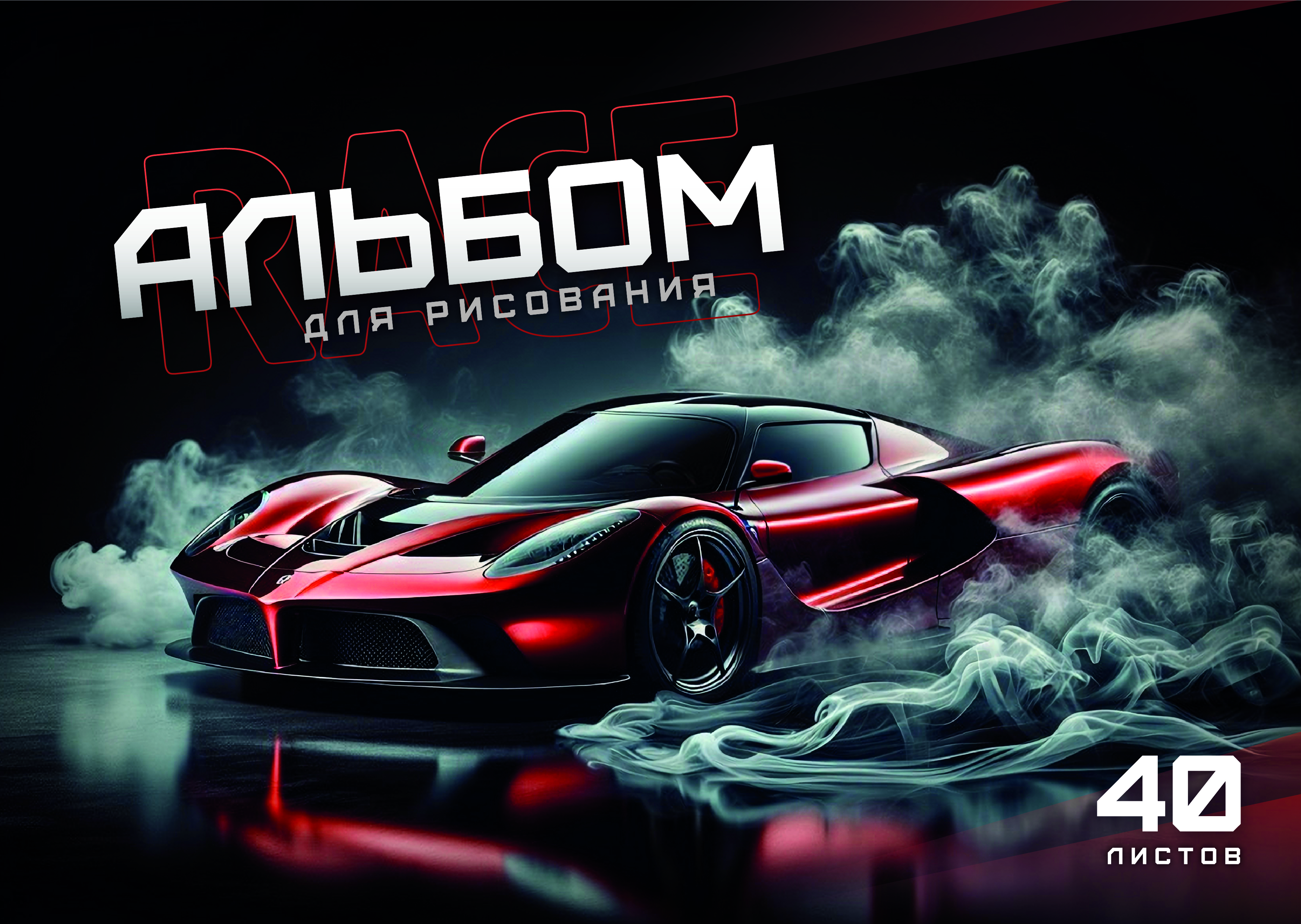 87378_1_Albom_A4_Race_308X438_Karton_220g.jpg