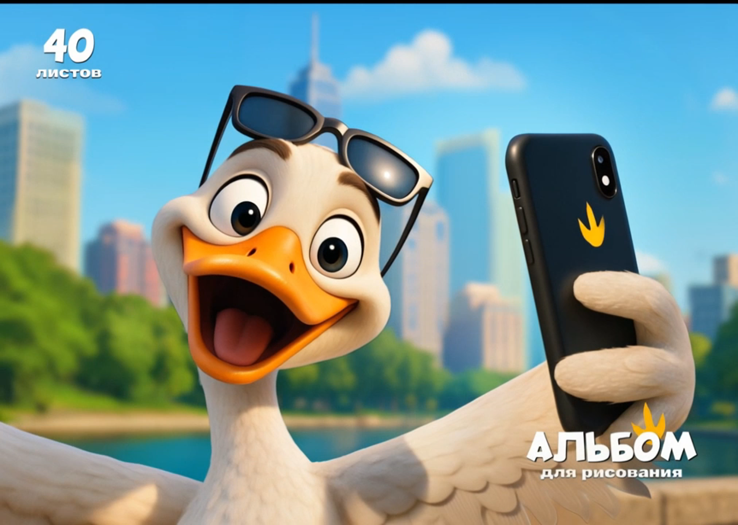 goosefinal.png