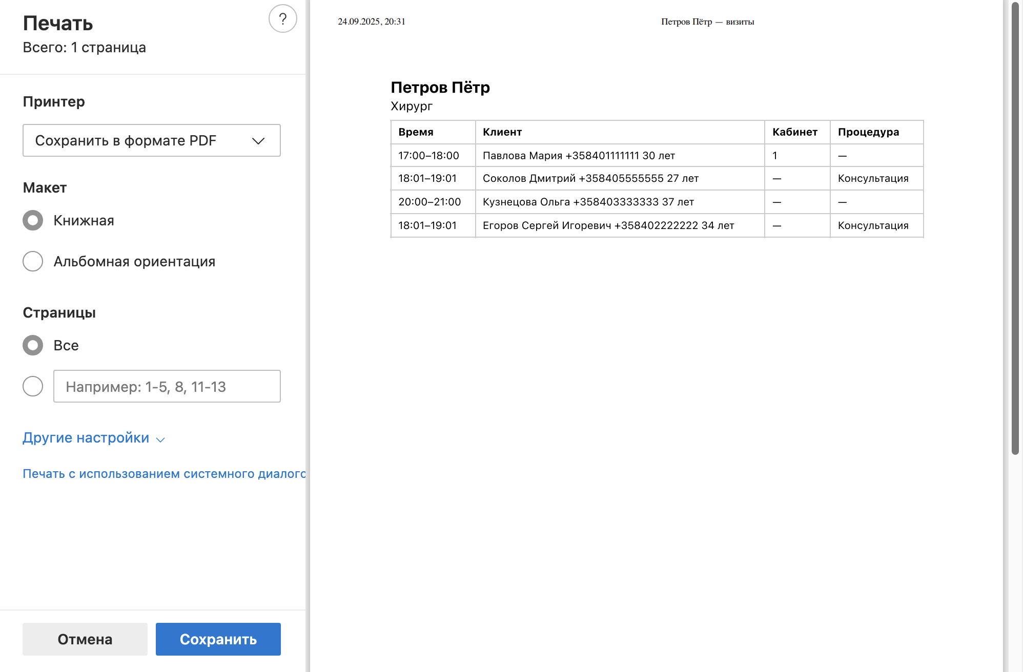 Снимок экрана 2025-09-24 в 20.31.16.png
