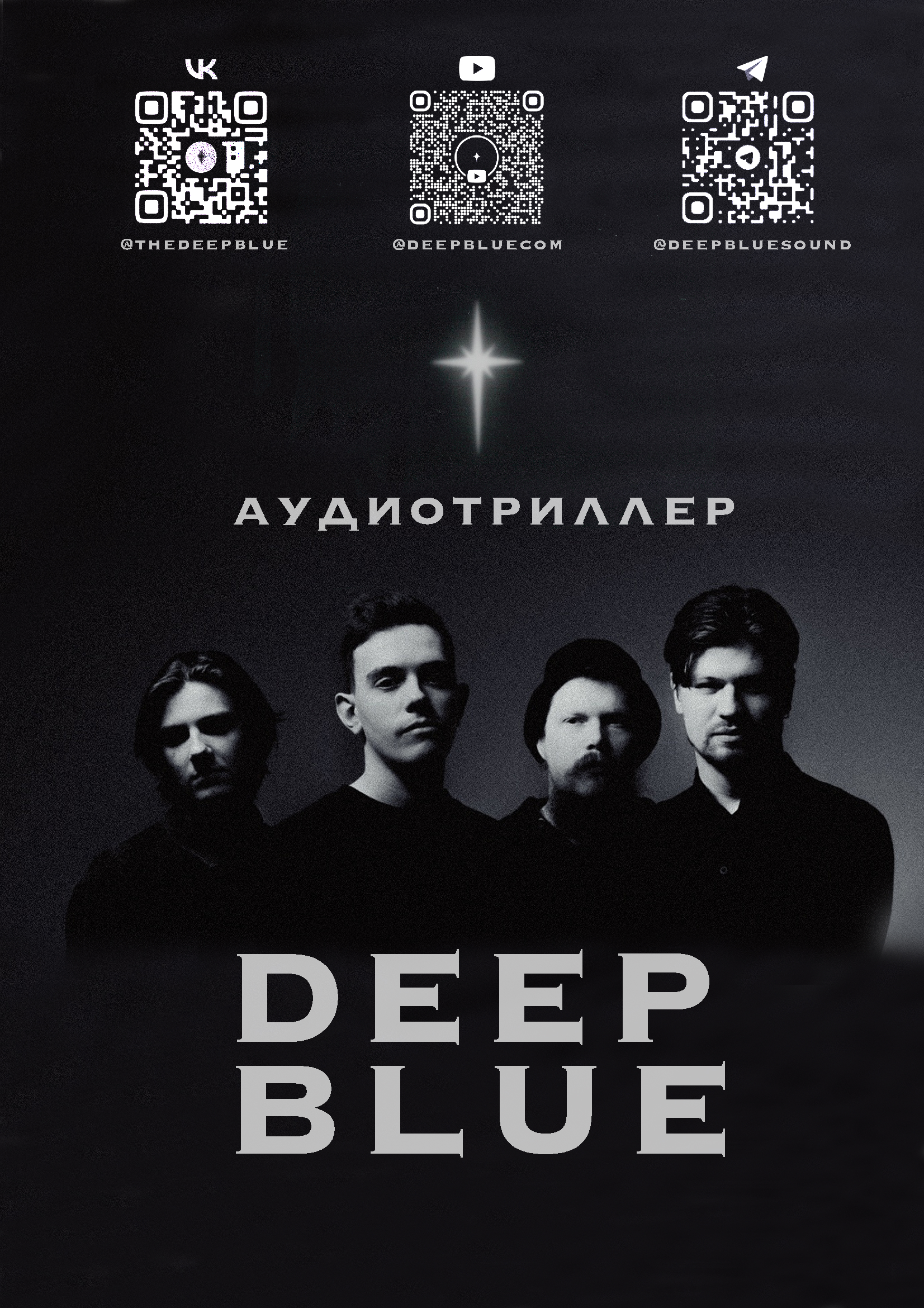 deep blue вертикальный плакат.png
