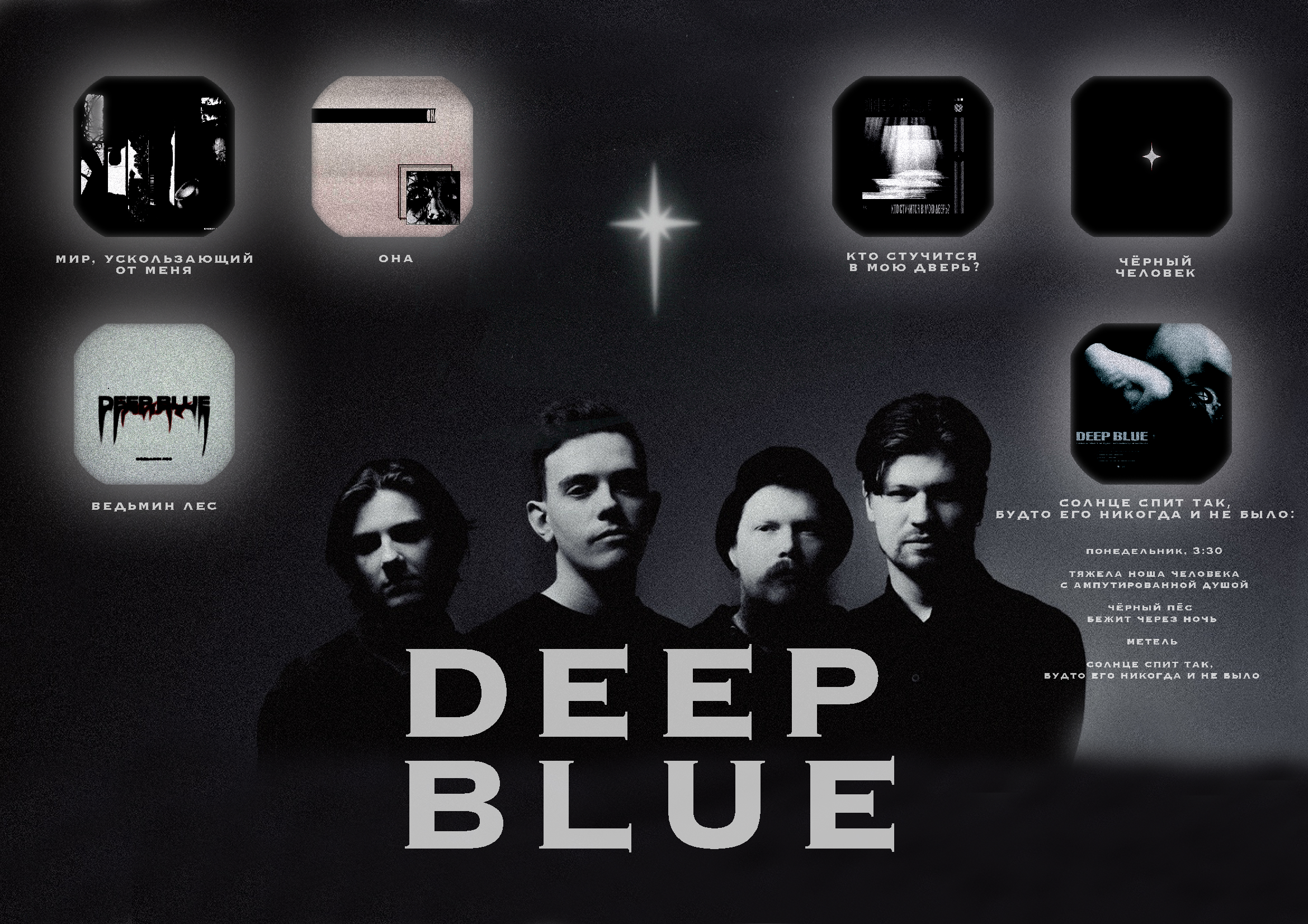Плакаты для музыкальной группы Deep blue