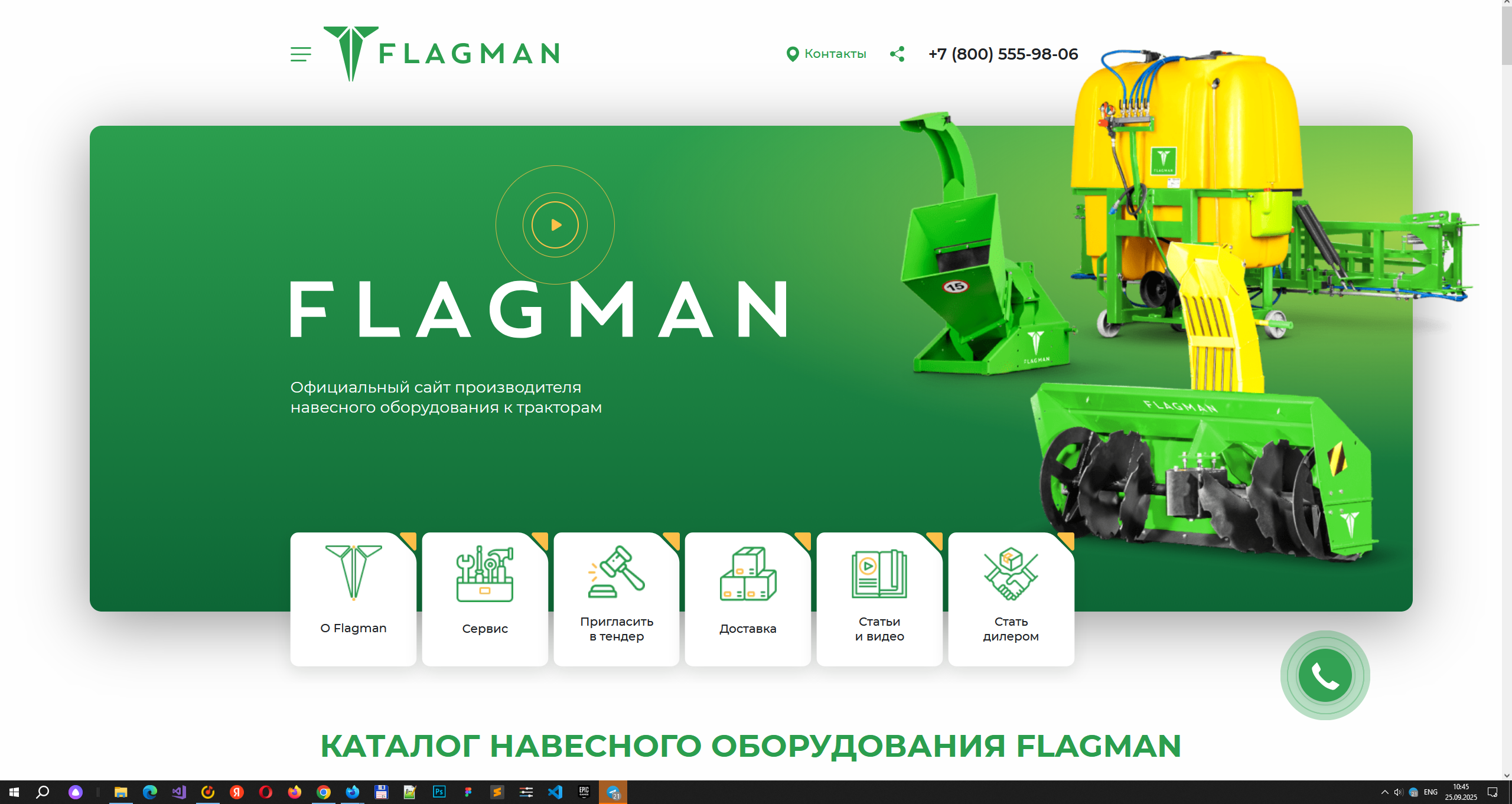 Навесное оборудование Flagman к тракторам