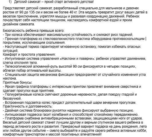 Создание SEO-описаний товаров для увеличения продаж