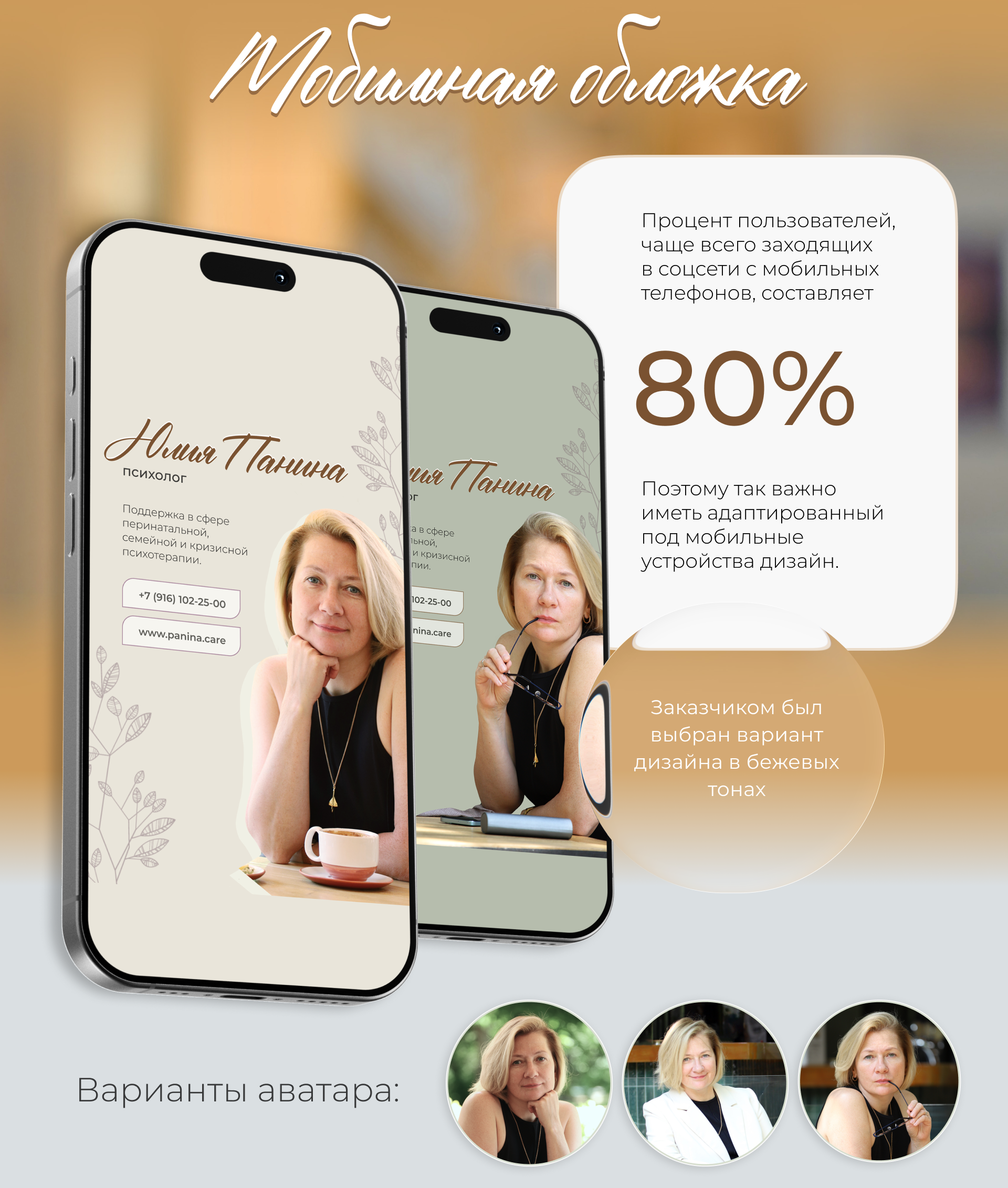 04-Кейс-2-Мобил аватары.png