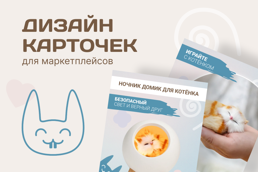 Дизайн продающих карточкек для маркетплейса Wildberries