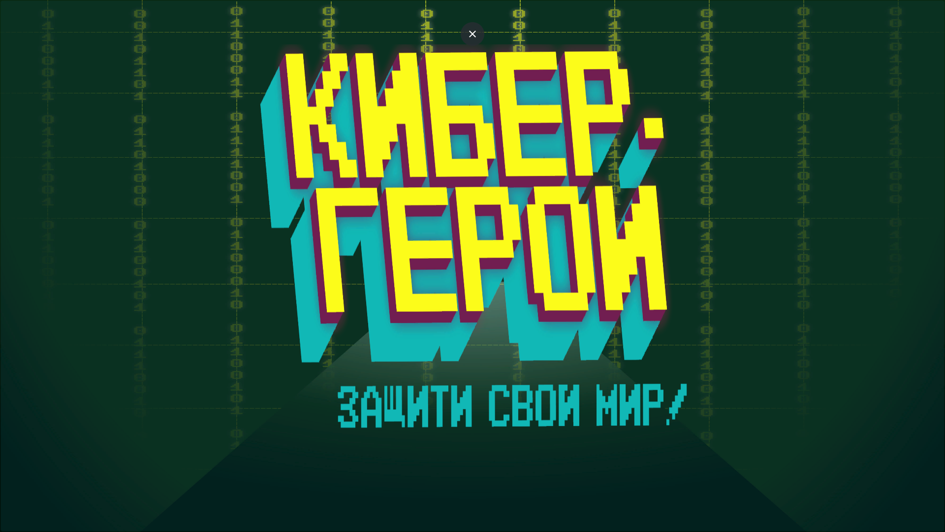 CyberHeroes