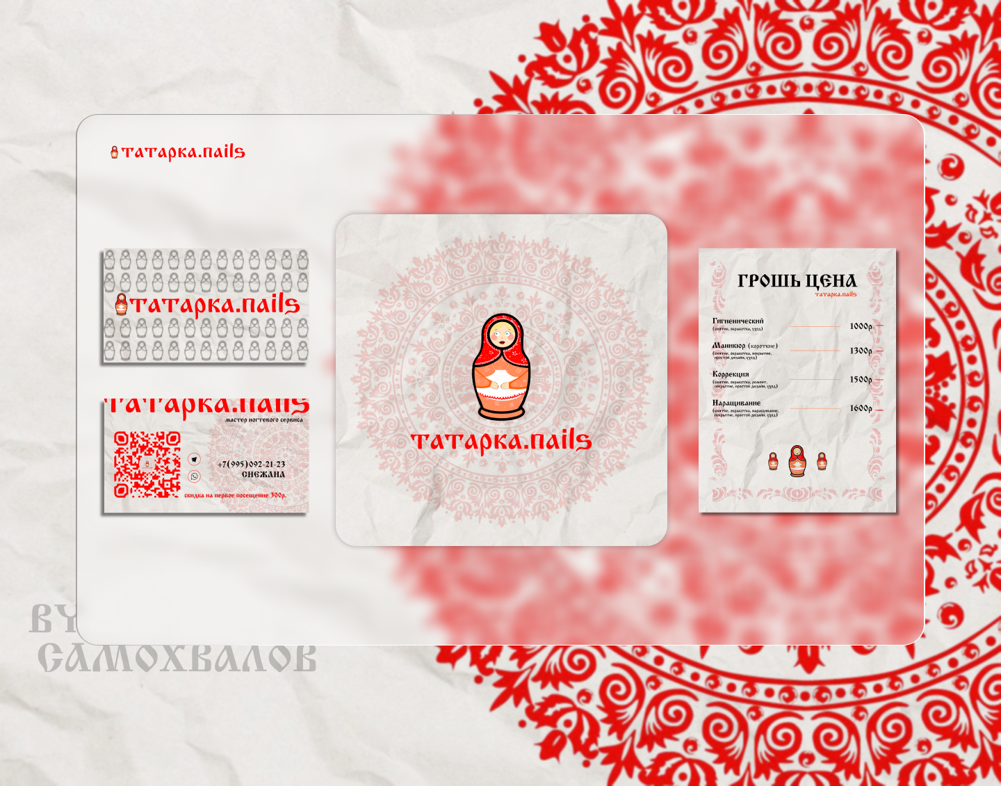 ТАТАРКА.nails.png