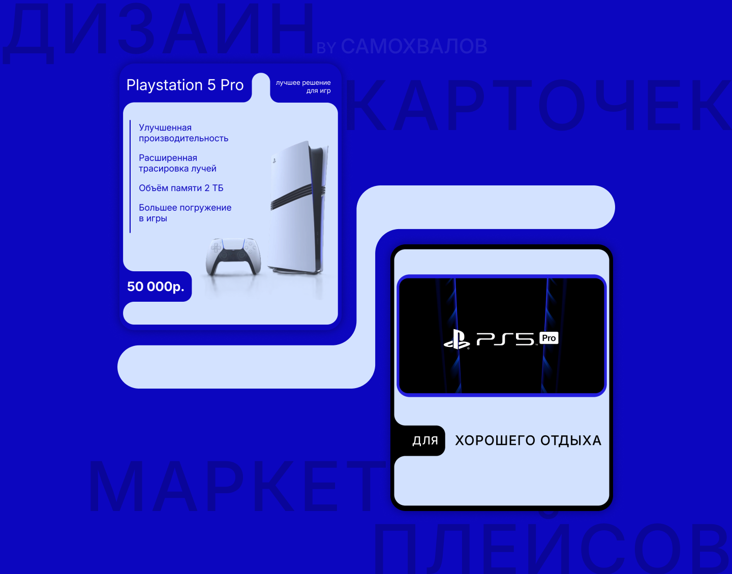 пс5 кАРТОЧКА.png