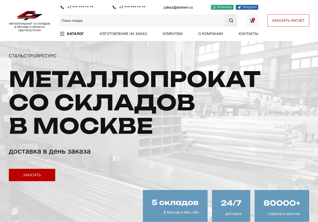 Полный UI/UX-дизайн адаптивного корпоративного сайта для «Стальстройресурс» производство и продажа металлопроката