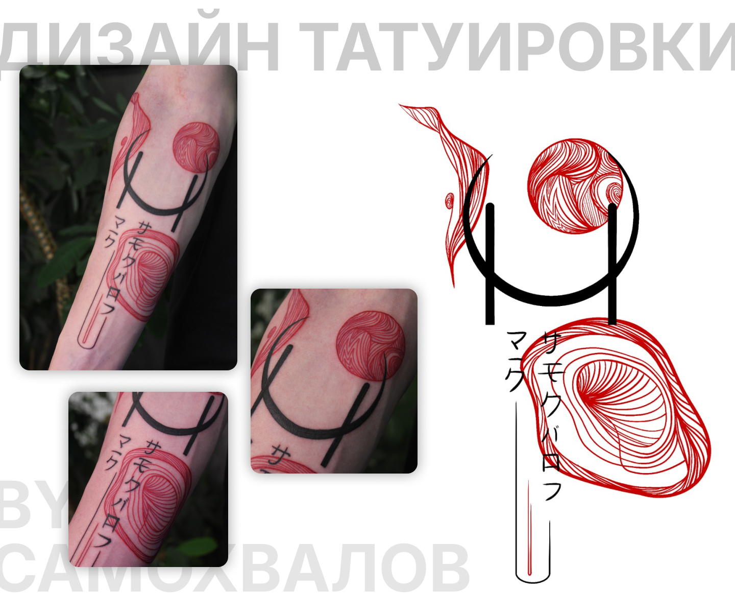 ДИЗАЙН ТАТУ.png