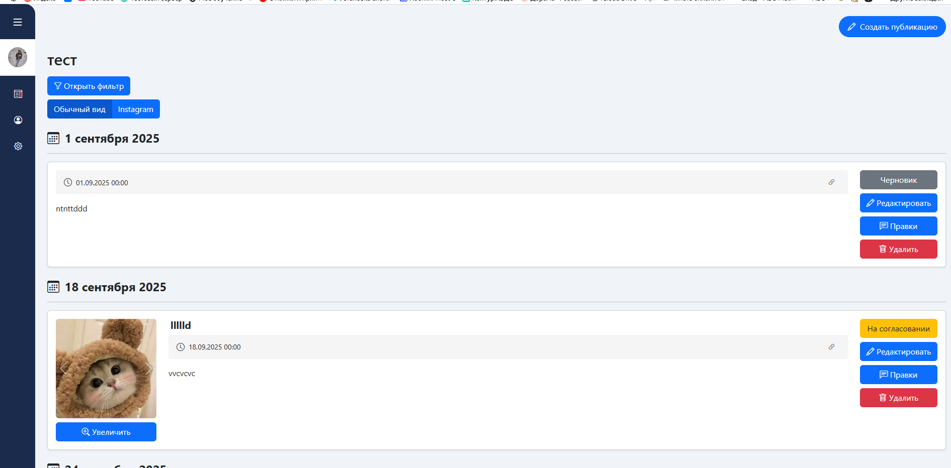 Снимок экрана 2025-09-27 171820.png