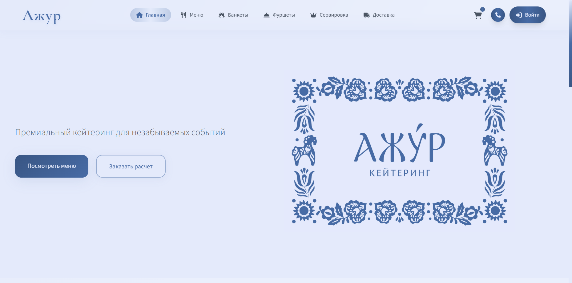 Сайт-каталог для кейтеринга