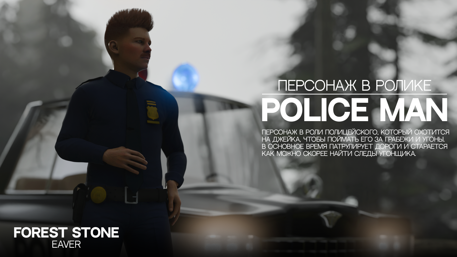 Policeman_post_text.png