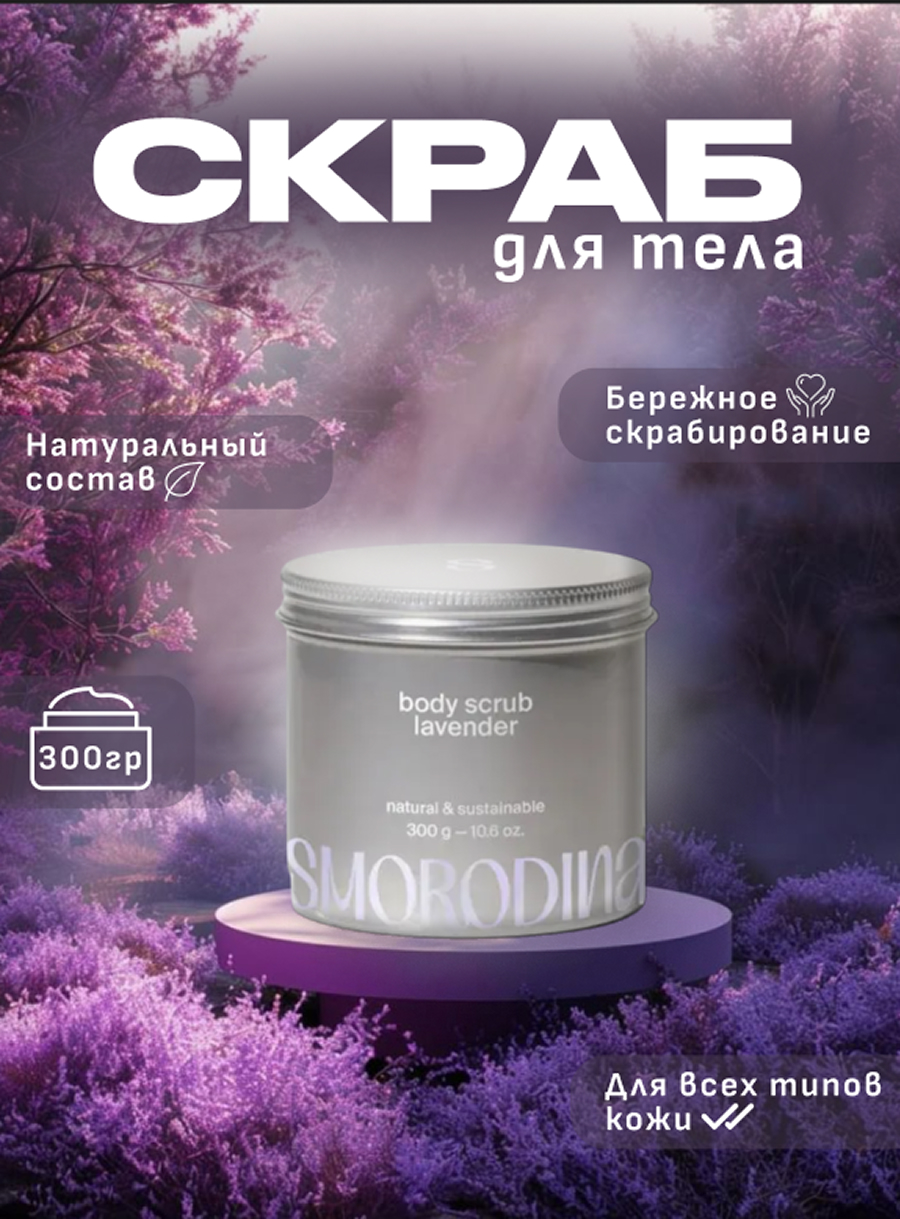 скраб.jpg