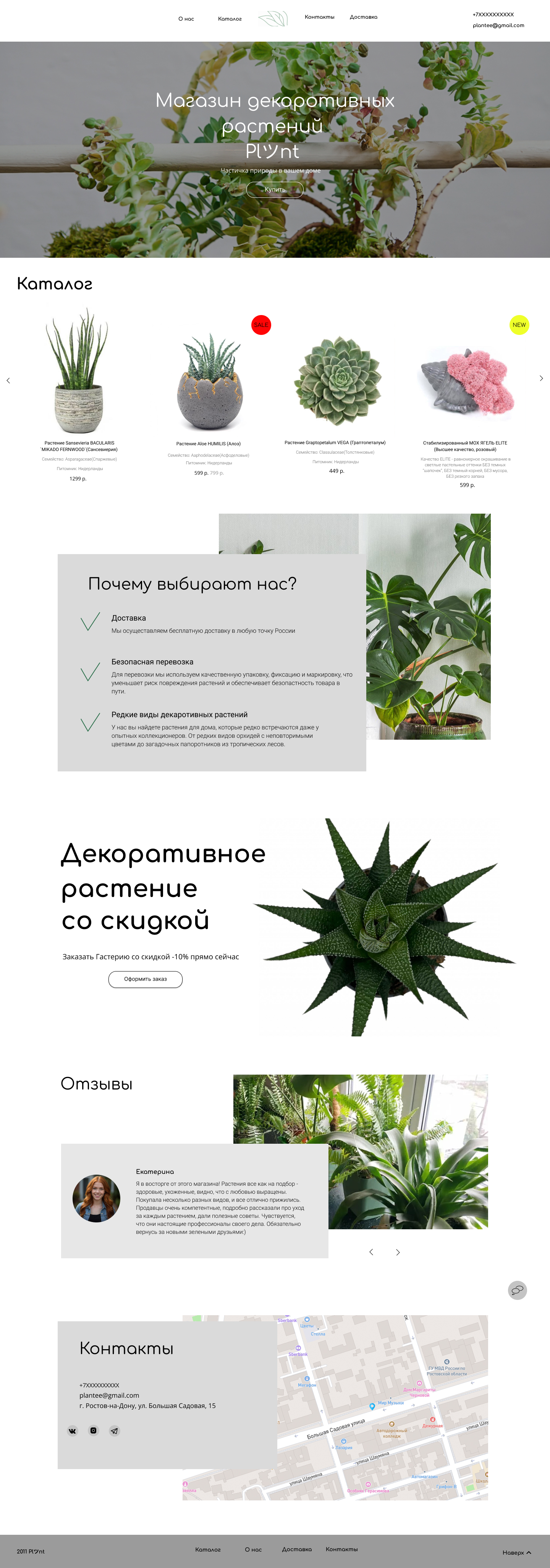 сайт Plant.jpg