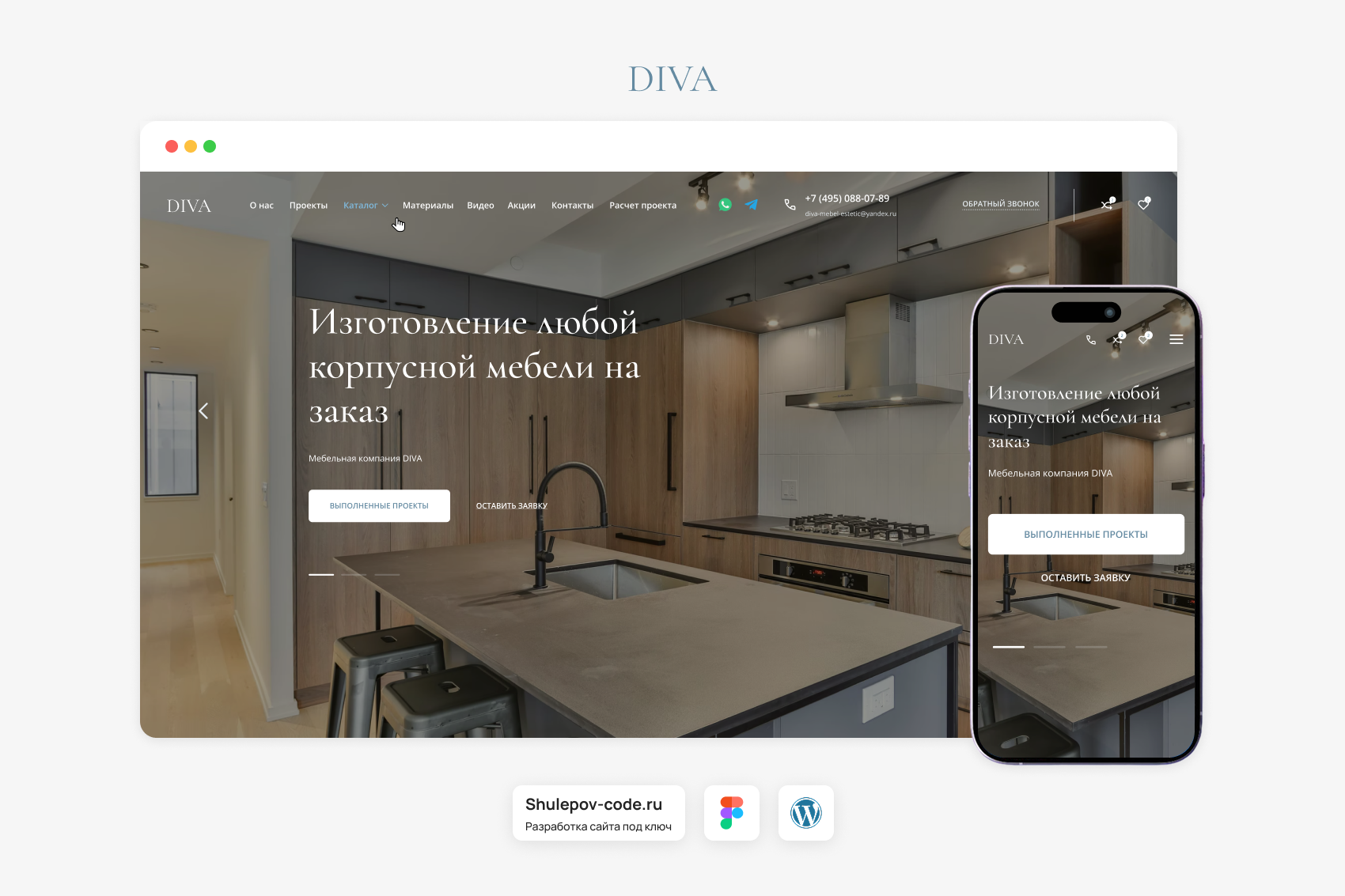 Разработка сайта по изготовлению корпусной мебели "Diva-Mebel"