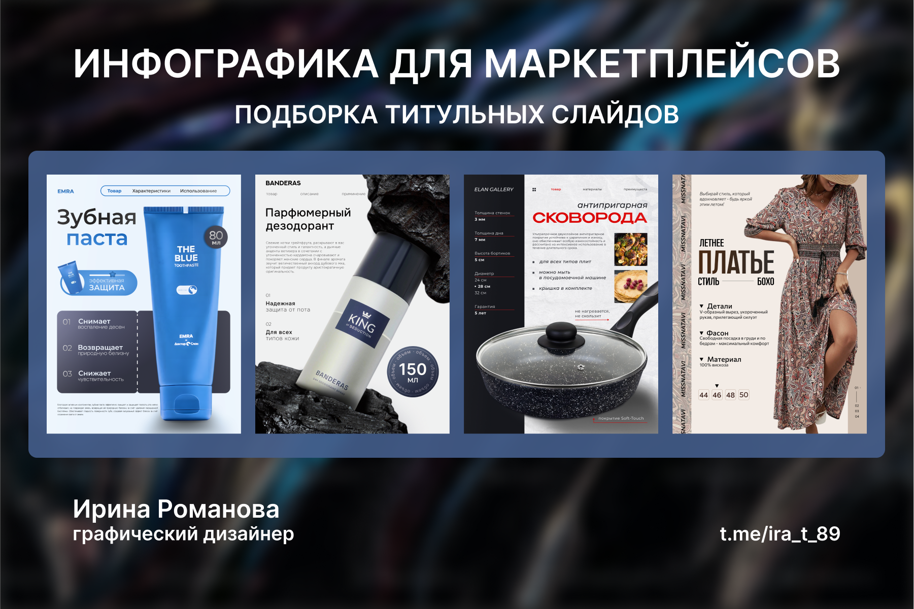 Титульные слайды для карточек товаров