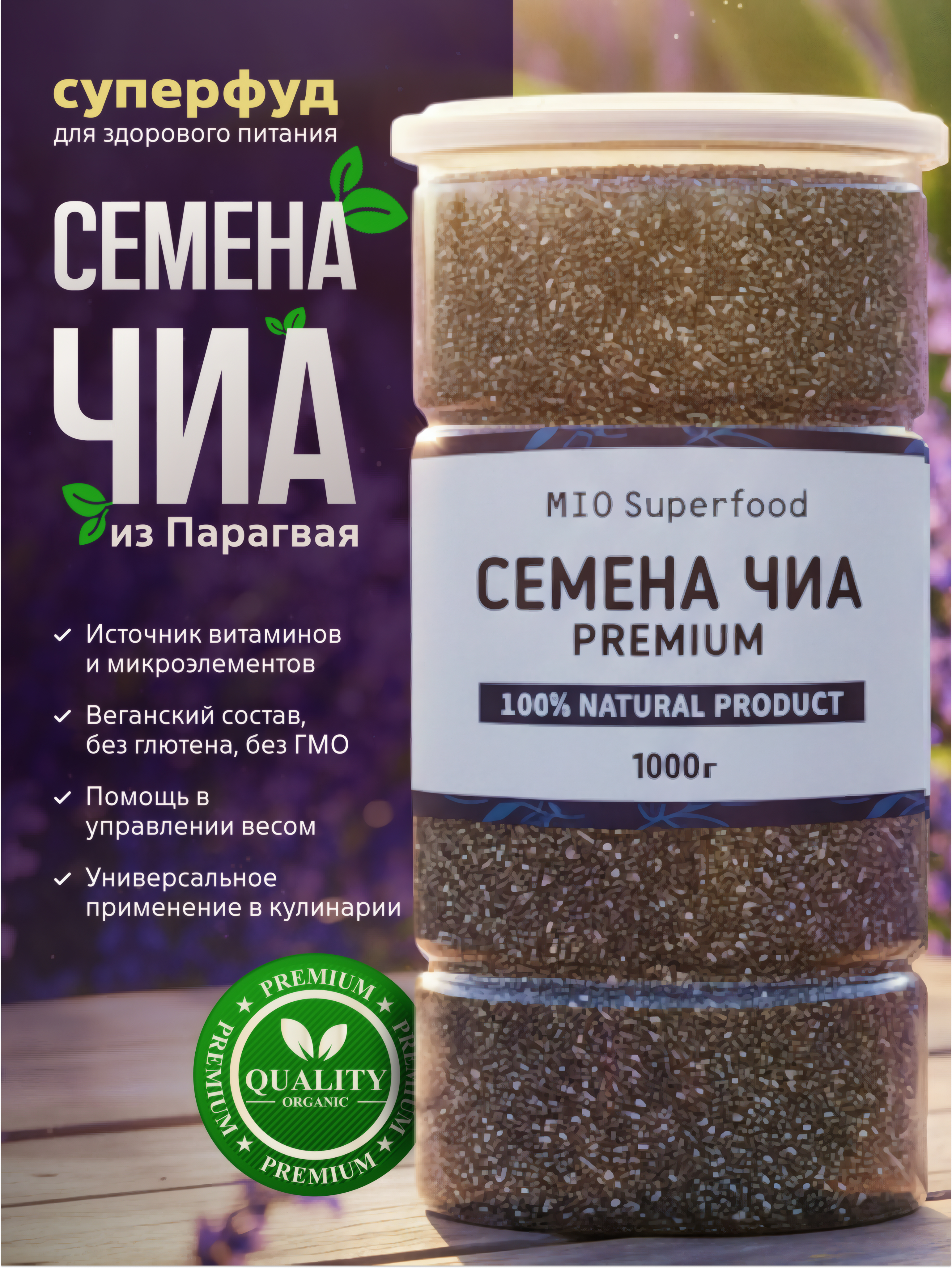 СЕМЕНА_ЧИА.jpg