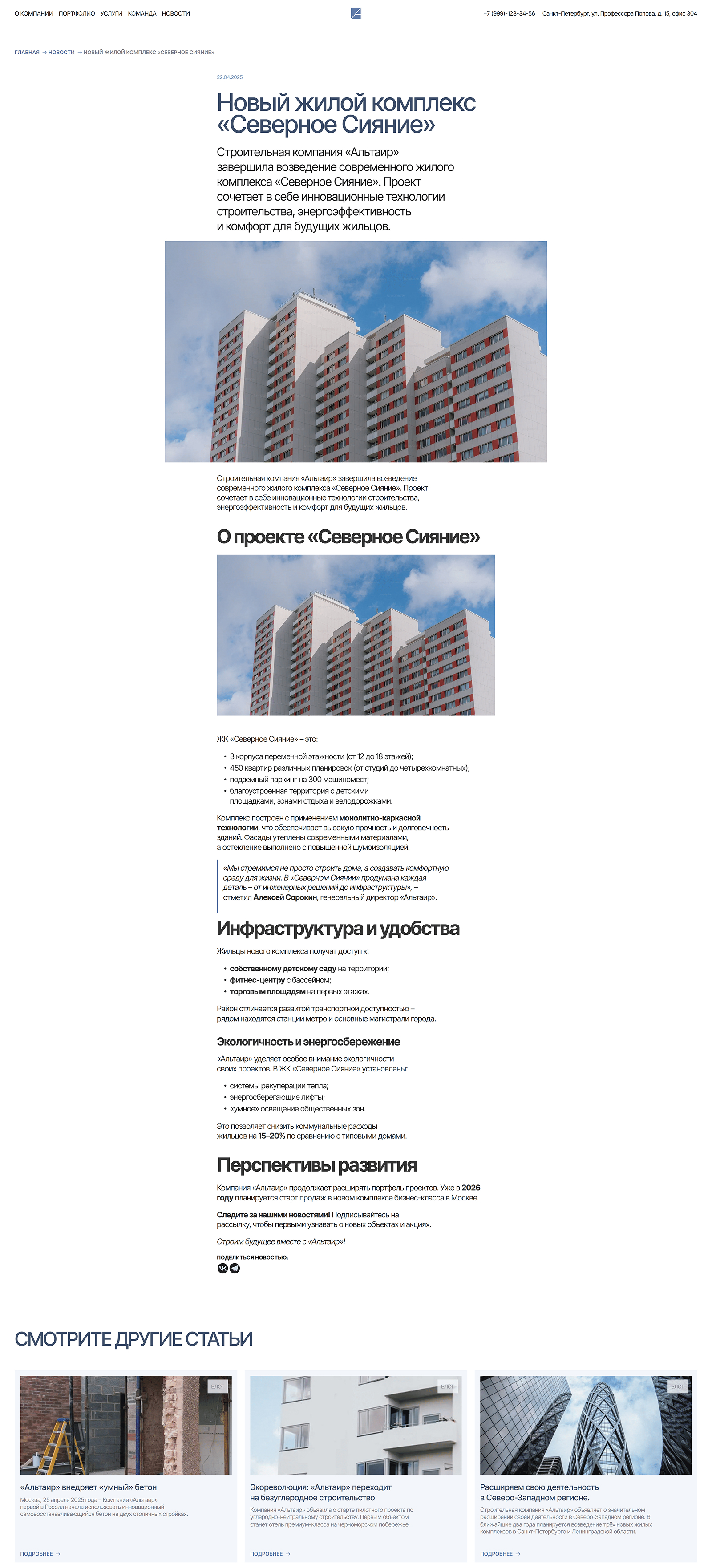 altair.litvinova-developer.ru_novyj-zhiloj-kompleks-severnoe-siy