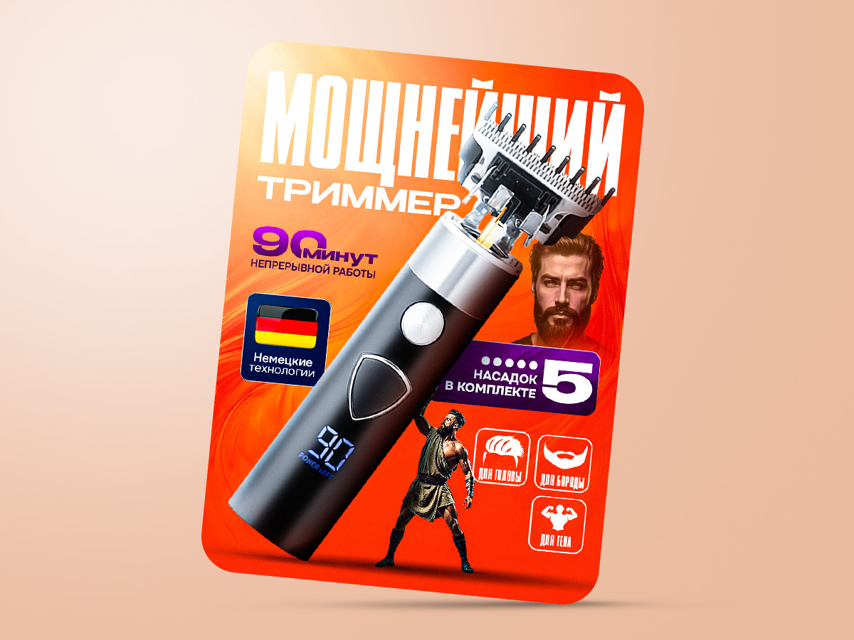 Карточка товара Триммер.jpg