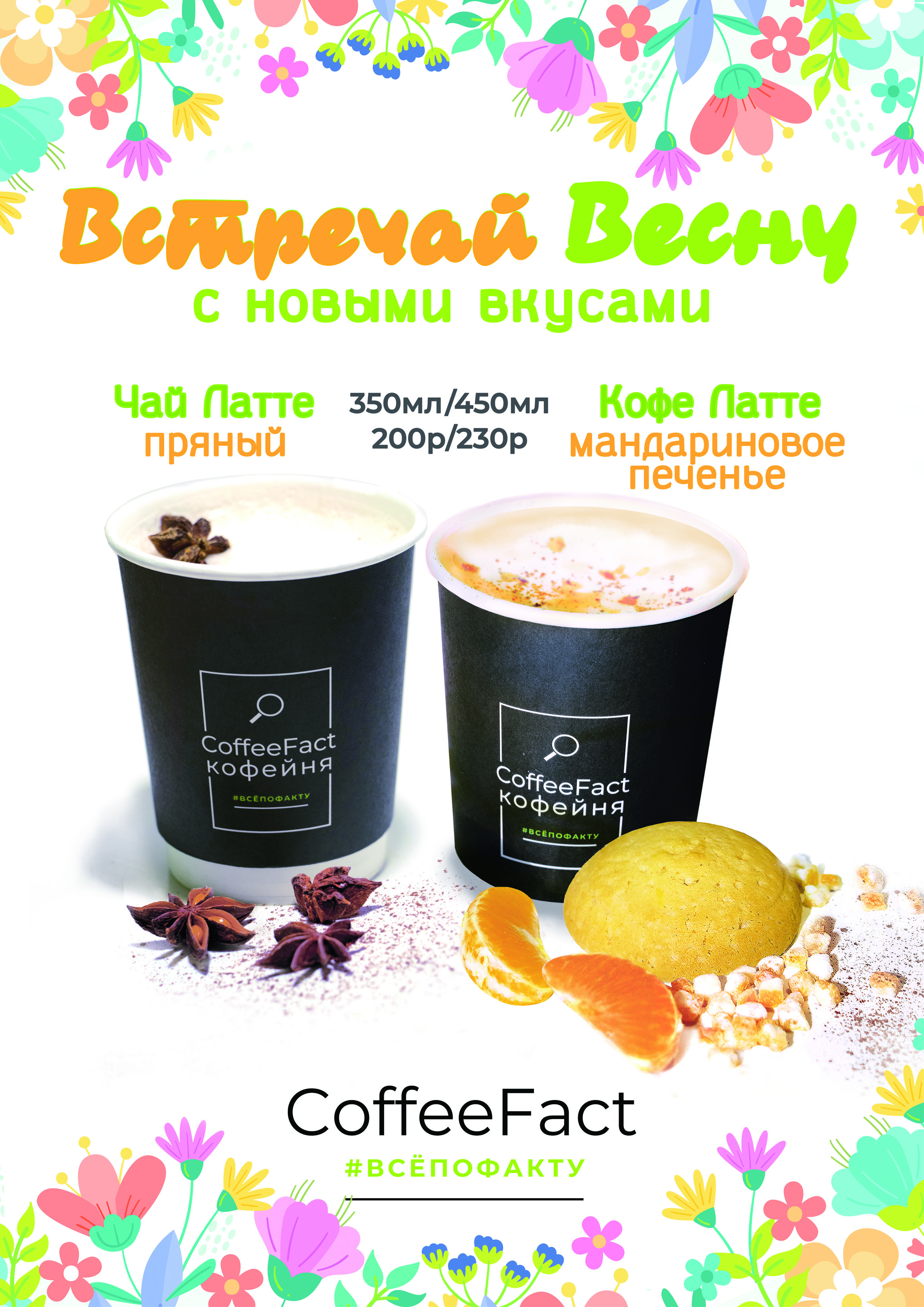 листовка кофе мини.jpg