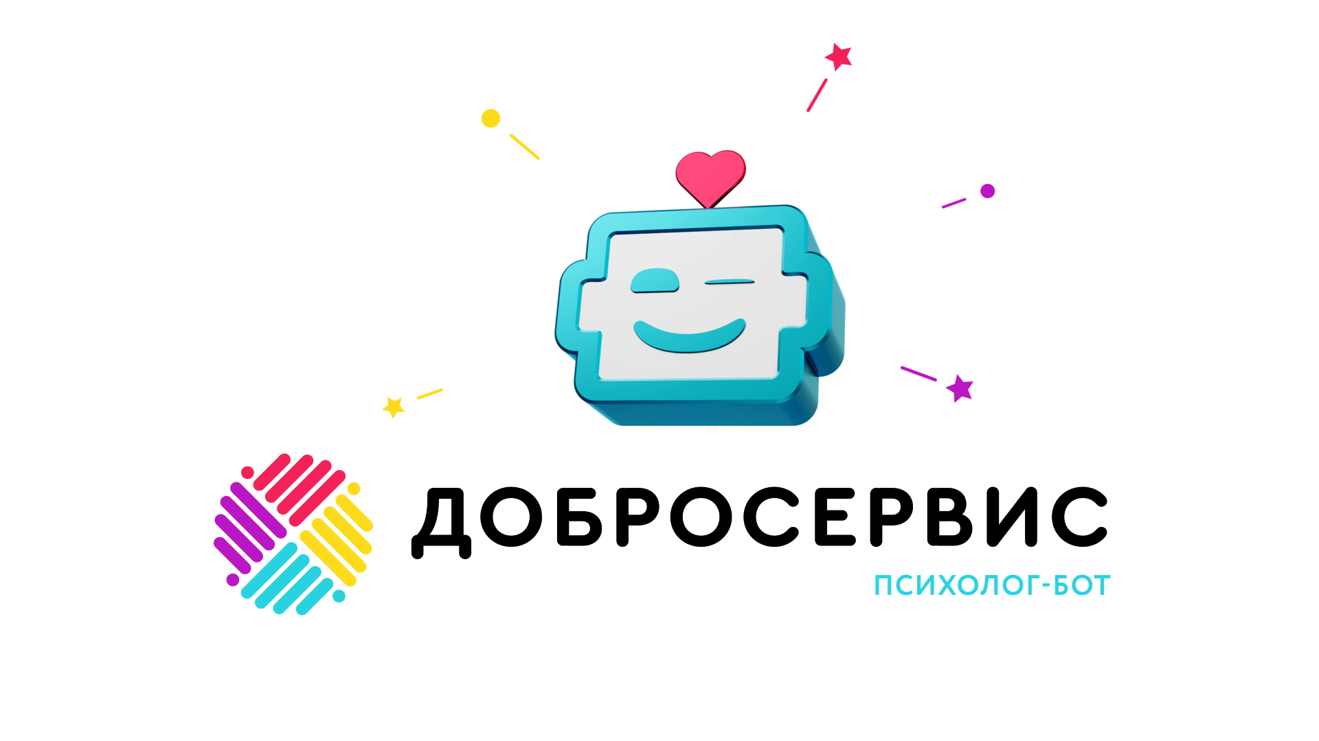 Добросервис — Психолог-бот