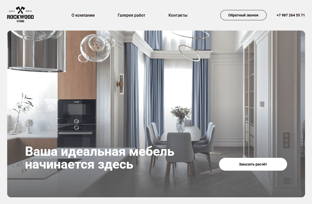 Лендинг для Rockwood