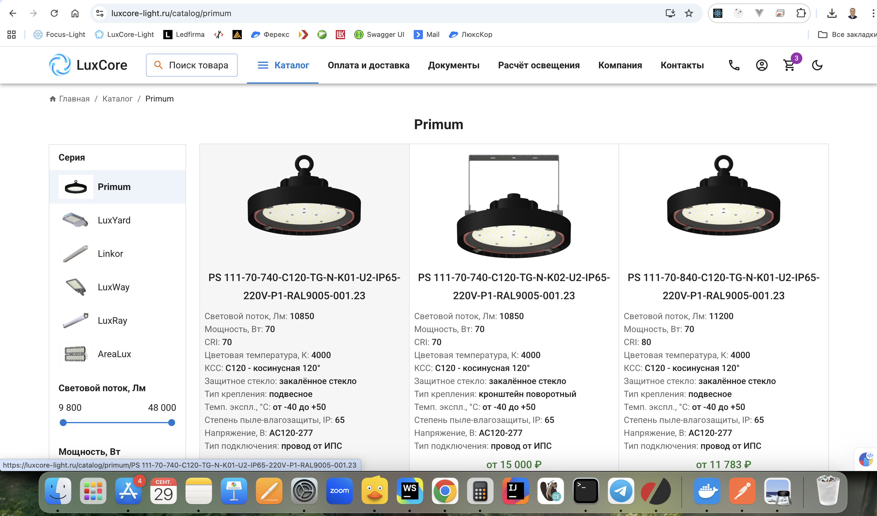 Интернет-магазин светотехнического оборудования