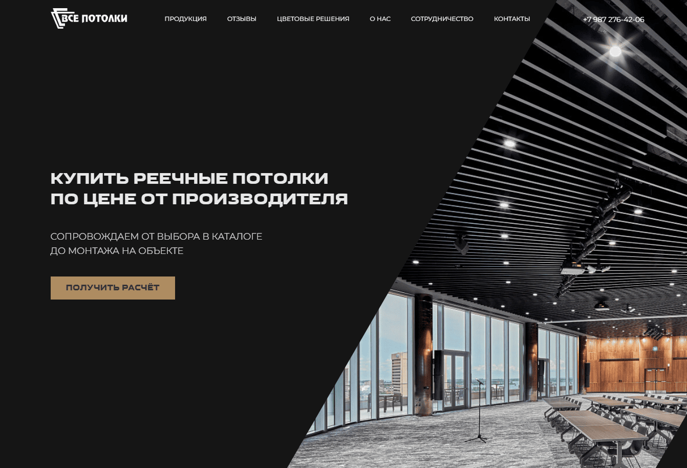 Многостраничный сайт для компании "Все потолки" - реечные потолки от производителя