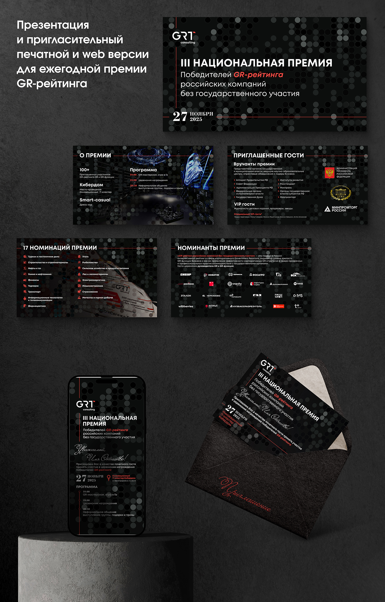 Презентация GR-рейтинга.jpg