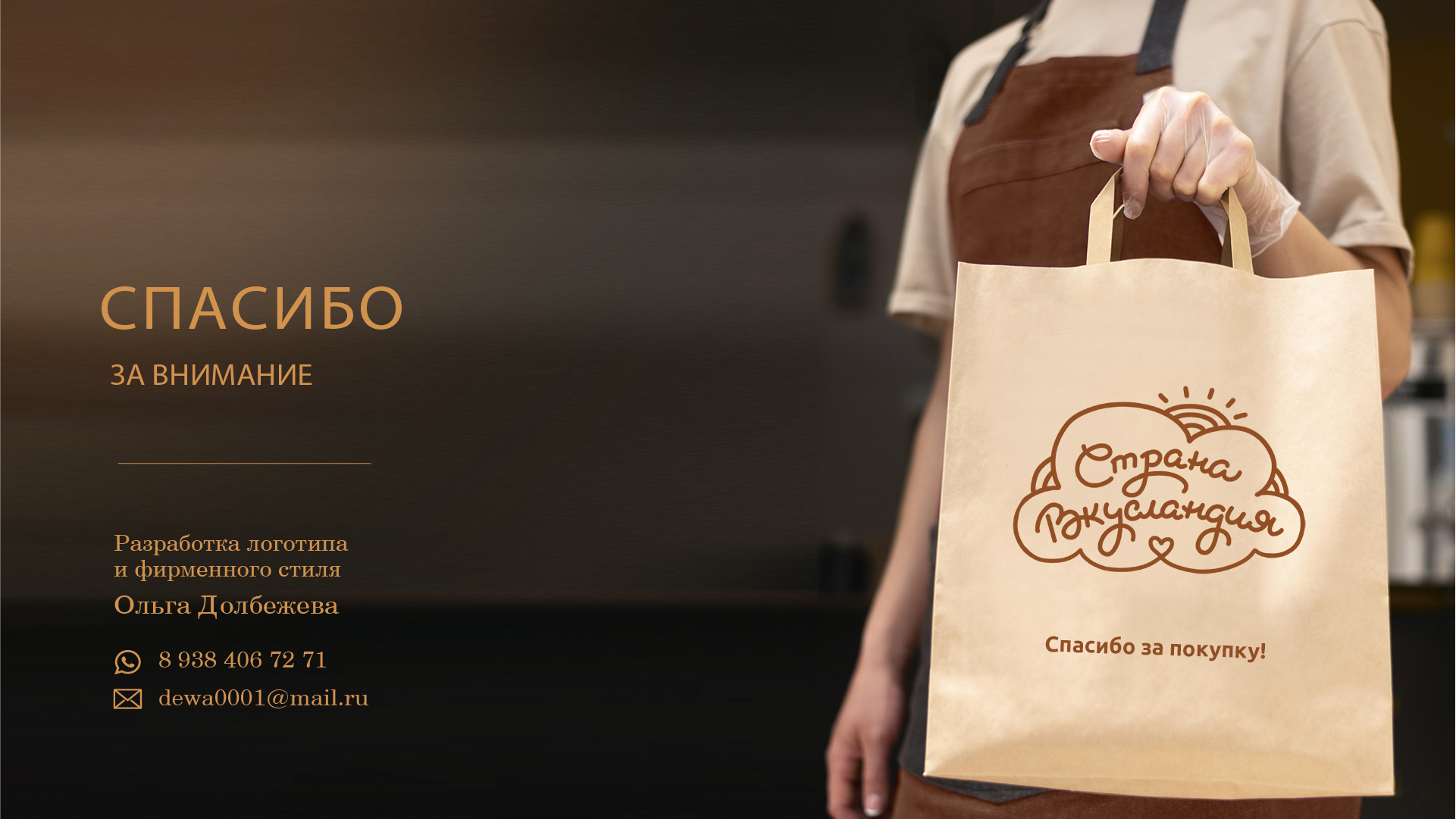 Страна Вкусландия_презентация_Монтажная область 1 копия 16.jpg