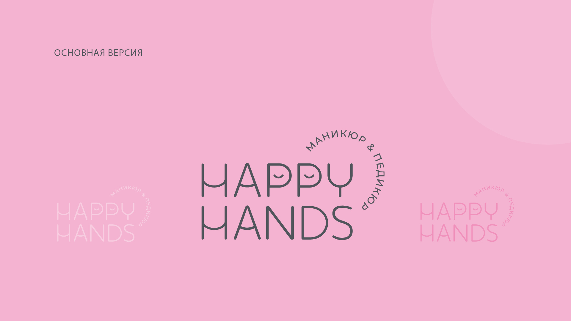 HappyHands_презентация_Монтажная область 1 копия 4.jpg