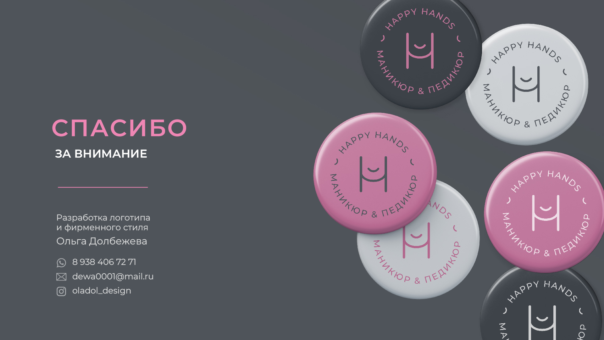 HappyHands_презентация_Монтажная область 1 копия 12.jpg