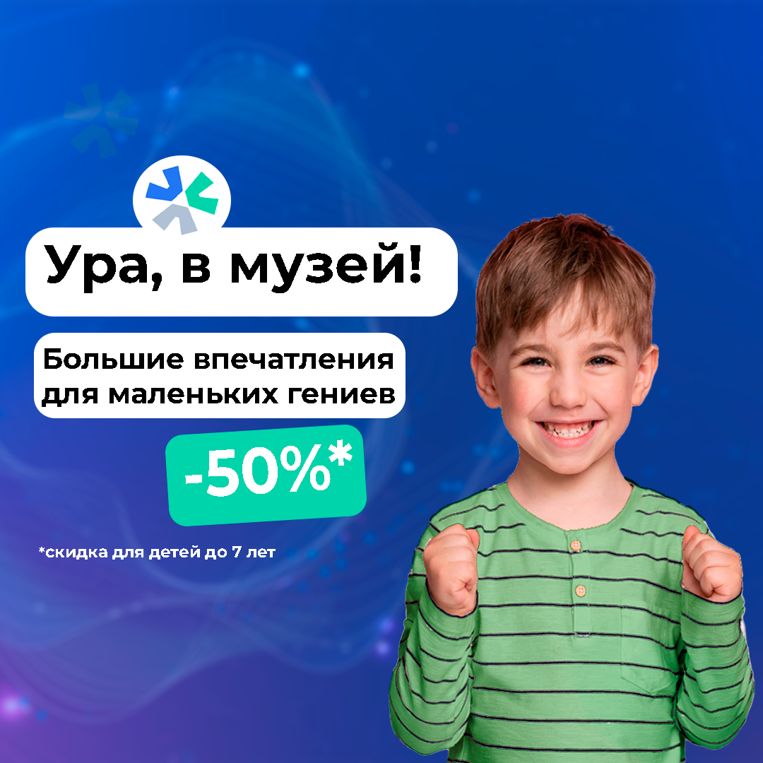 Баннер для интерактивного музея "Новатория"