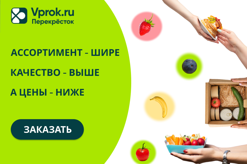 Рекламный баннер для акции «Перекрёсток Впрок»