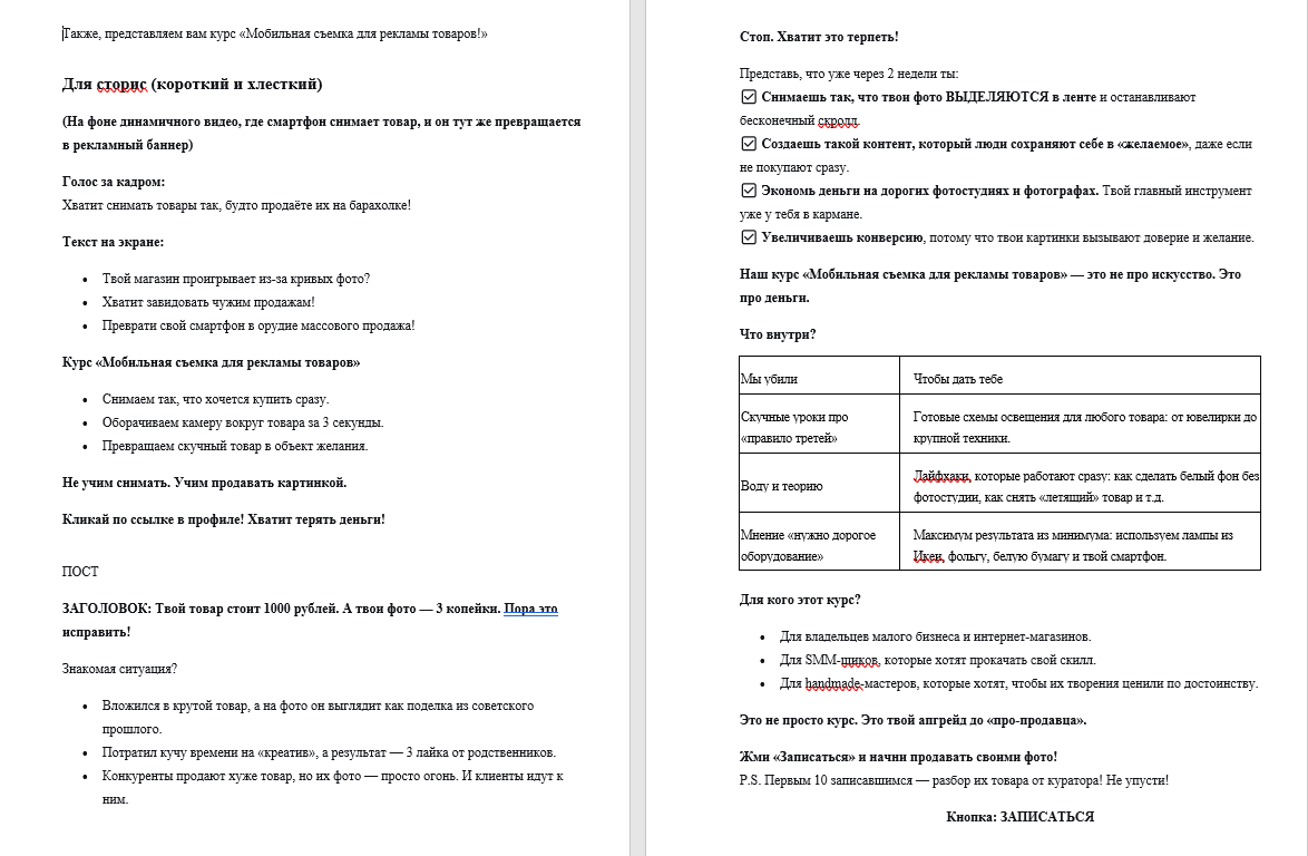 пример рекламы курса.png