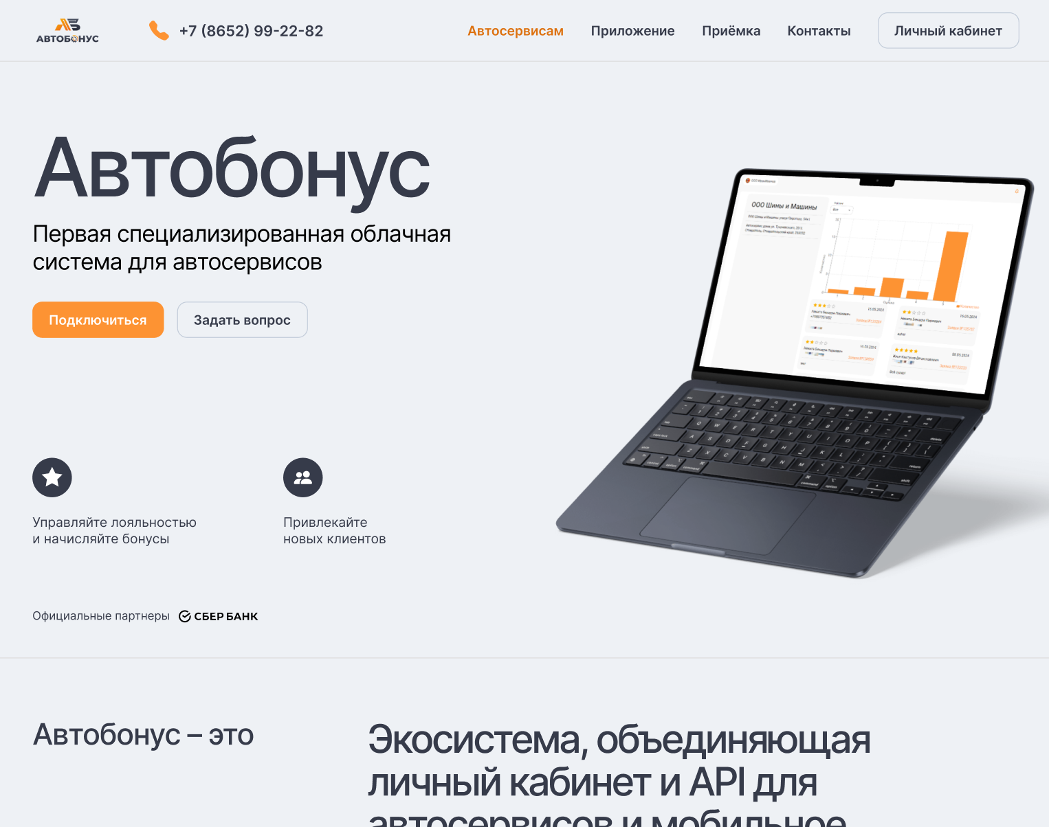 Продуктовый сайт системы лояльности "Автобонус"