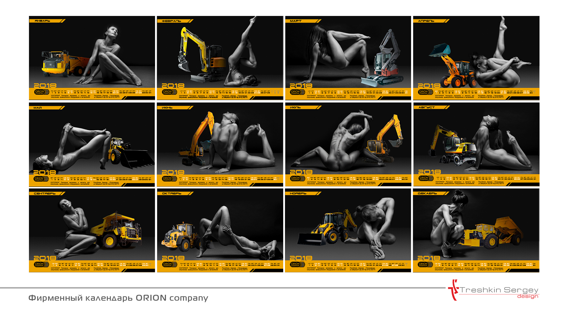 Календарь_ORION.jpg
