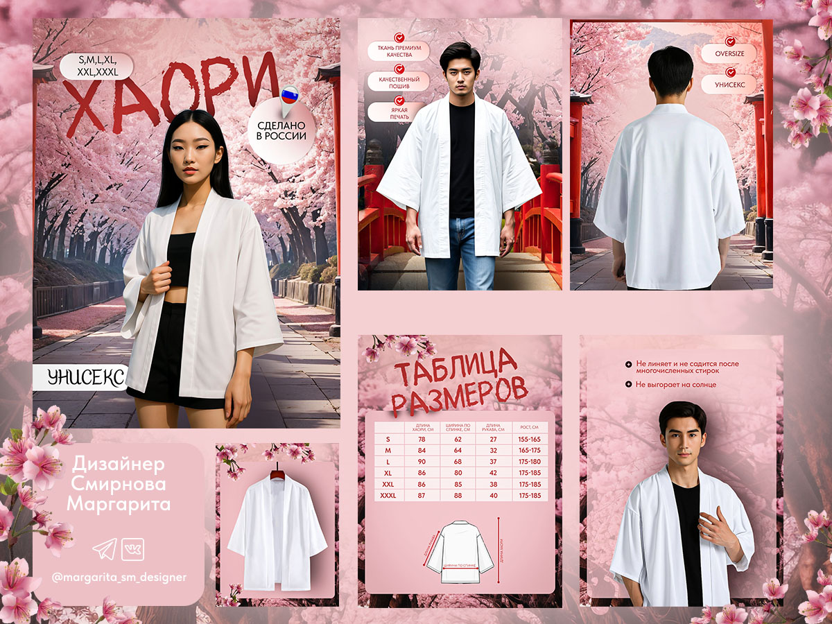 кимоно главная.jpg