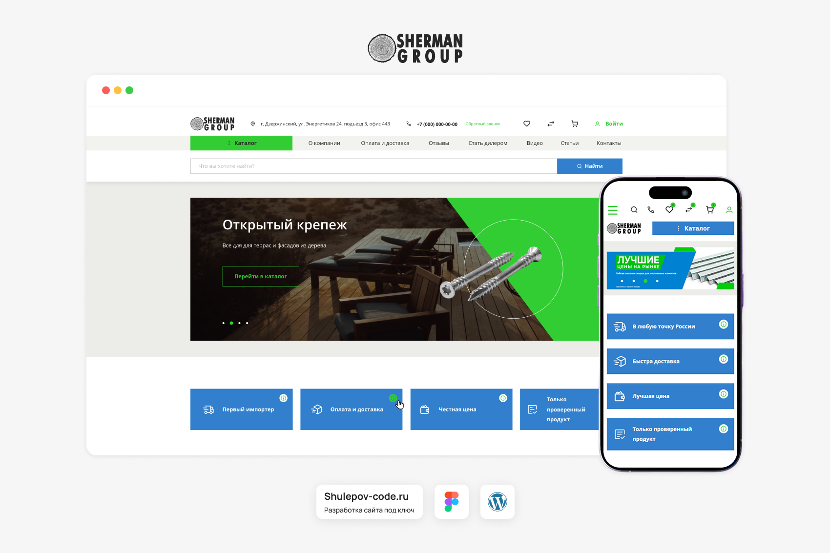Разработка сайта по продаже пневматического оборудования "Sherman Group"