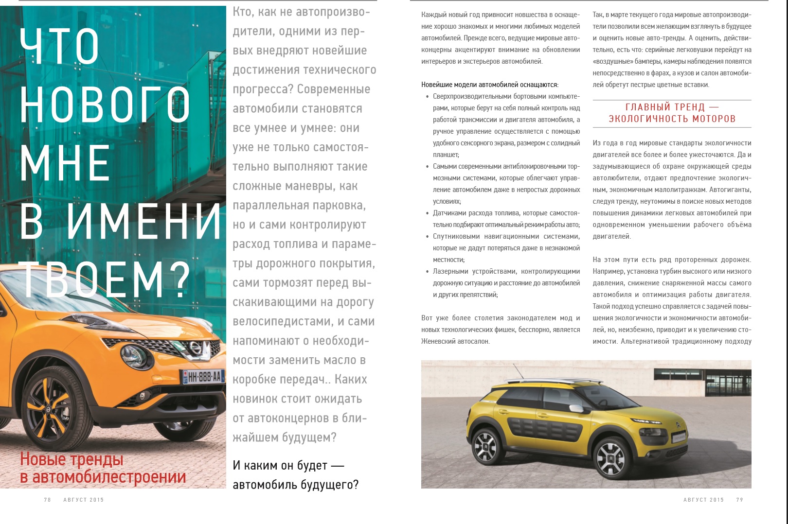 Автостроение1.jpg