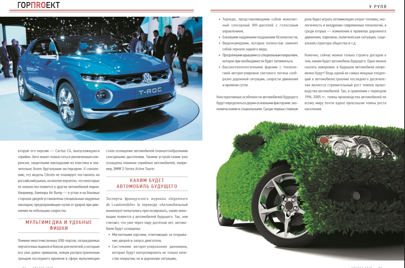 Автостроение3.jpg