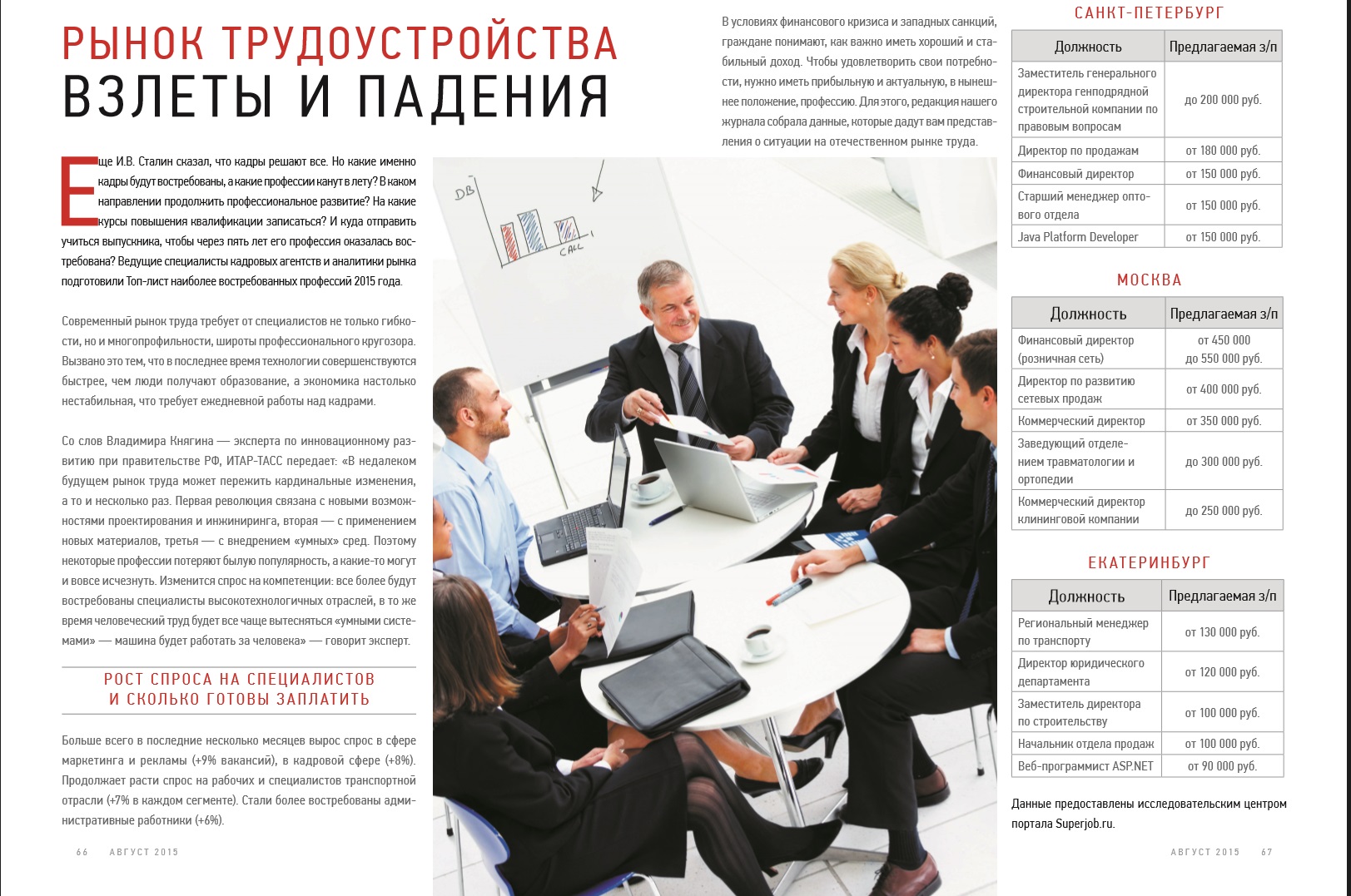 Специальности1.jpg