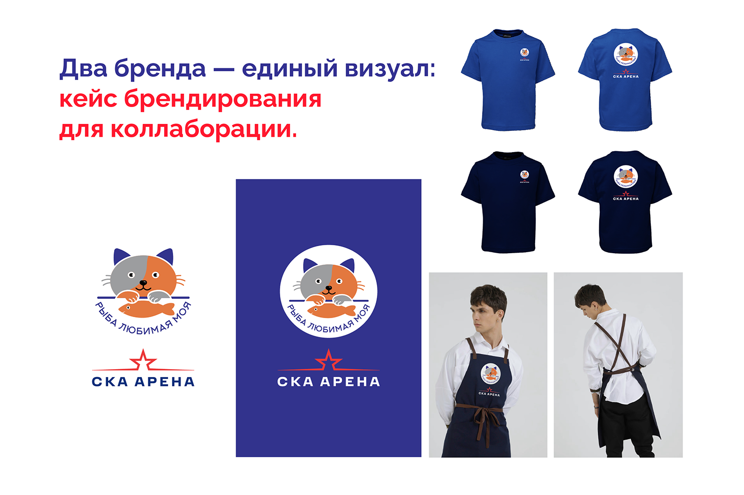 Брендирование фудтрака и POS-материалов под два бренда