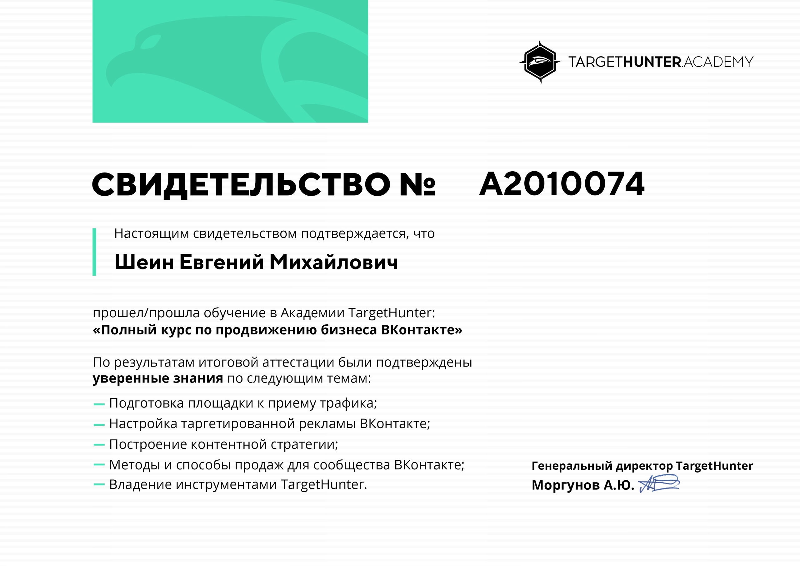 Сетрификат специалиста по VK.jpg