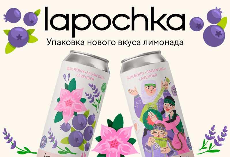 Иллюстрация для нового вкуса лимонада Lapochka