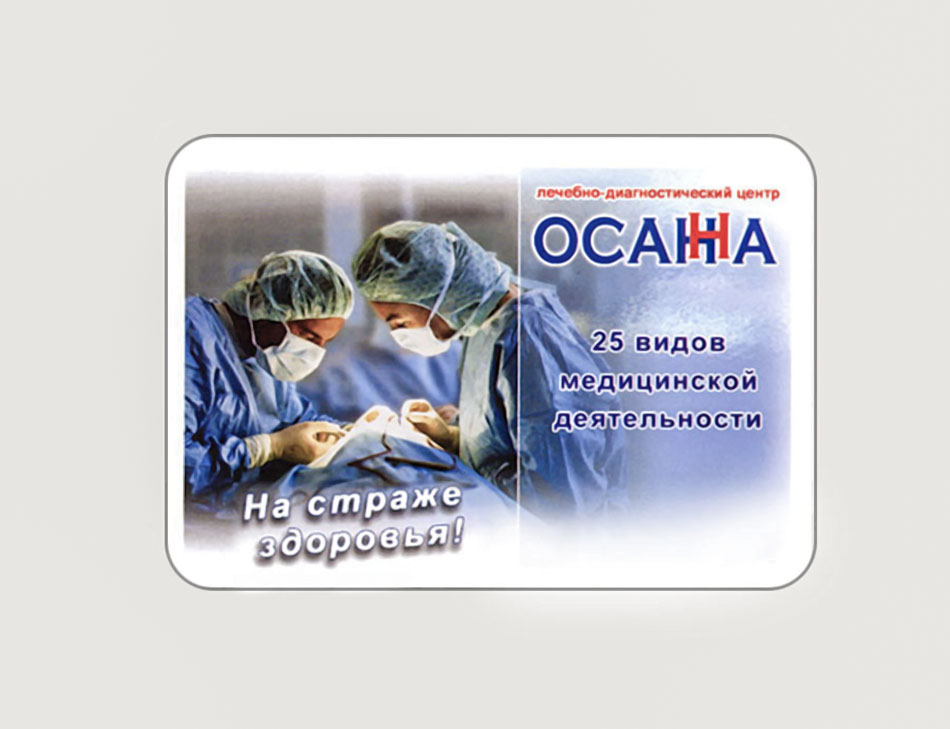 осанна file.jpg